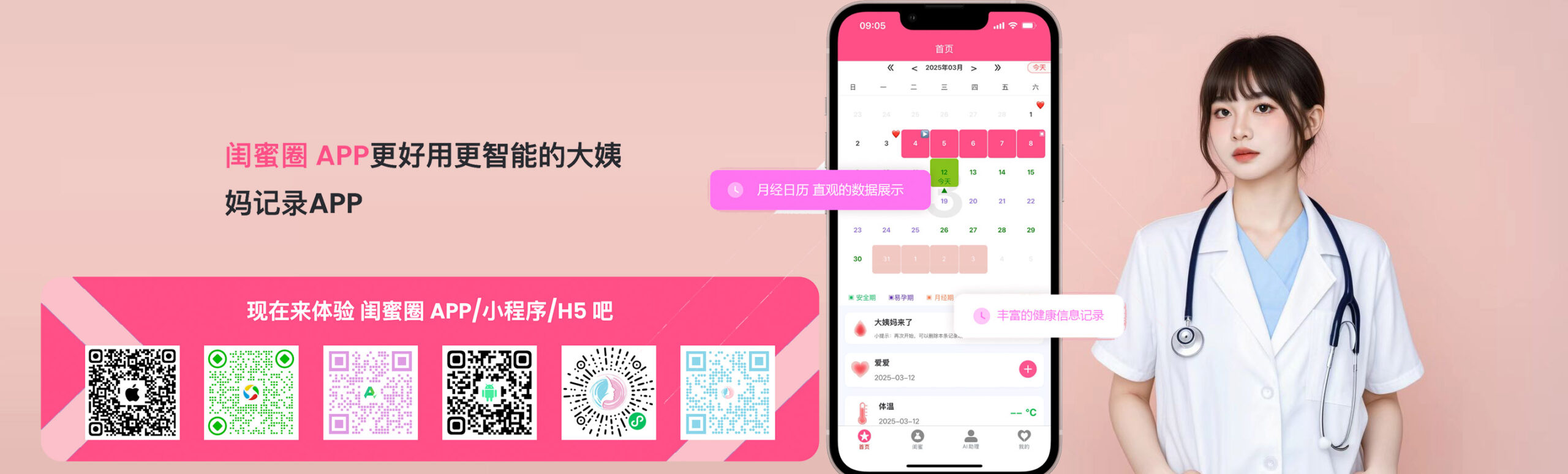 闺蜜圈 APP